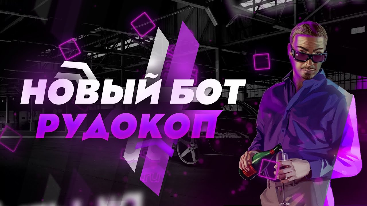 Рудокоп